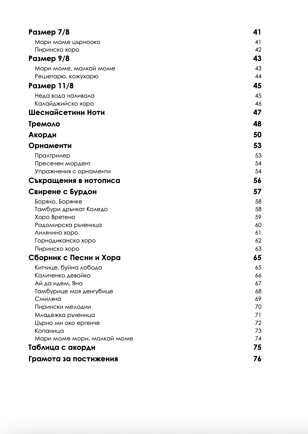 Songbook_en